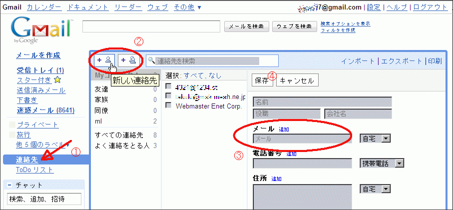 新規に連絡先へ登録