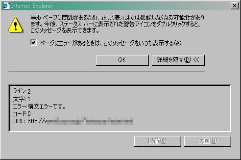構文エラーの表示