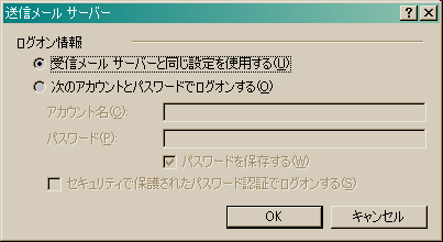 SMTP認証の内容